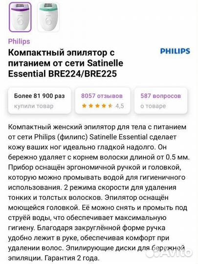 Эпилятор Philip's Satinelle
