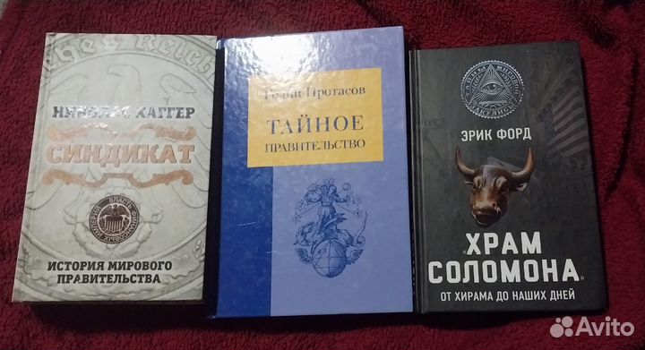 Книги про масонов и спец службы