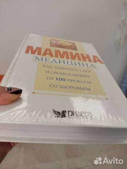 Мамина медицина книга