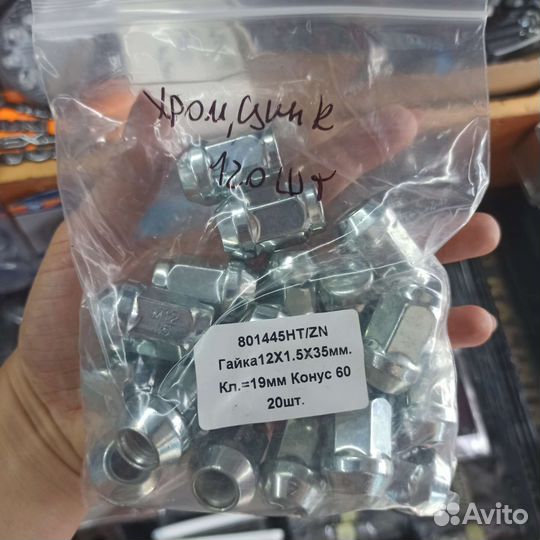 Гайка колесная 12*1.5*35 хром цинк Кл.19