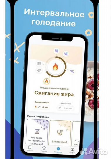 Yazio Язио Pro - Подписка ios android