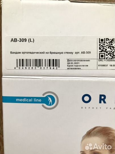 Бандаж ортопедический на брюшную стенку, L р-р