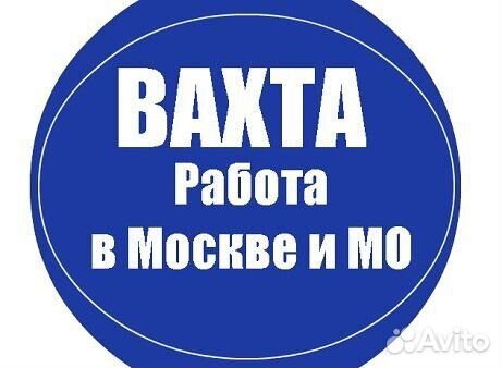 Охранник в супермаркет (на вахту с проживанием)