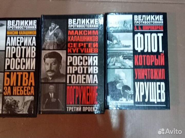 Серия книг великие противостояния