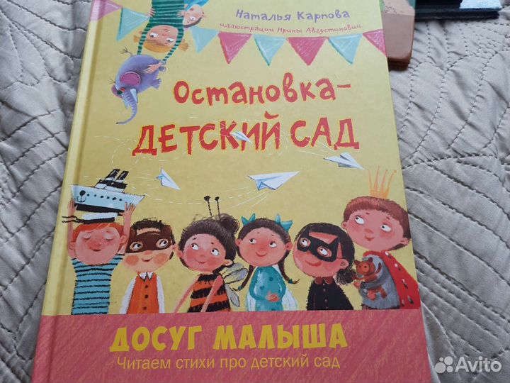 Книга (Остановка Детский сад )