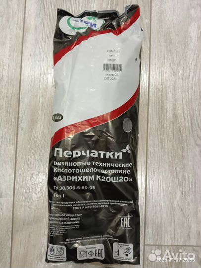 Перчатки резиновые