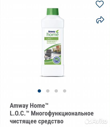 LOC многофункциональное чистящее средство Амвэй