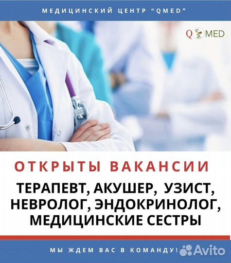 Врач педиатр, акушер, невролог, эндокринолог, узи