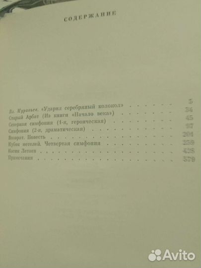Книга Старый Арбат, Андрей Белый