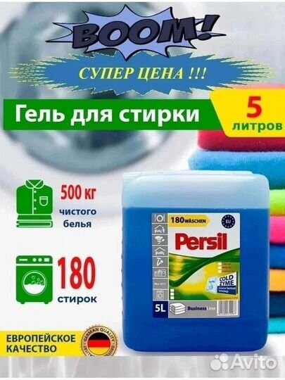 Гели для стирки и кондиционеры для белья