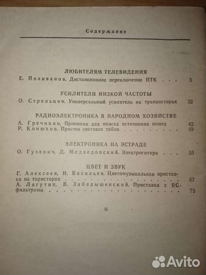 Книги в помощь радиолюбителю СССР