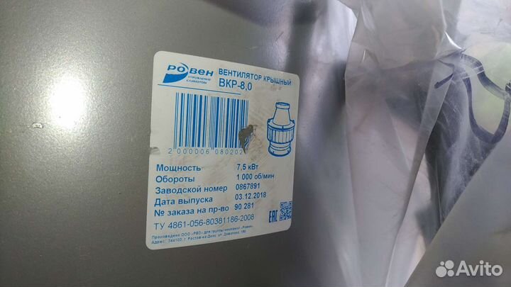 Крышный вентилятор, новый вкр-8.0