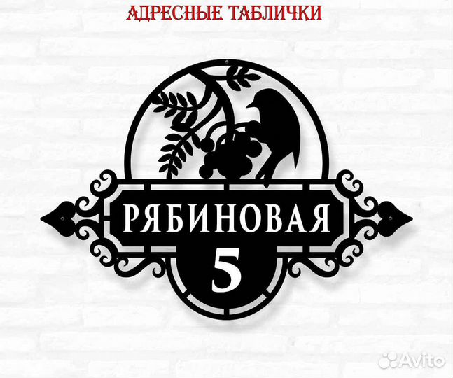 Адресные таблички на дом