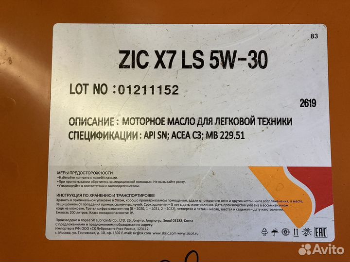 ZIC X7 LS 5W-30 / Бочка 200 л