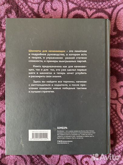 Книга про Шахматы