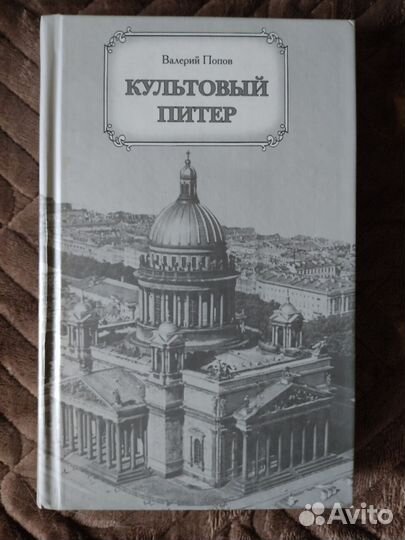 Книги о Санкт- Петербурге и его пригородах