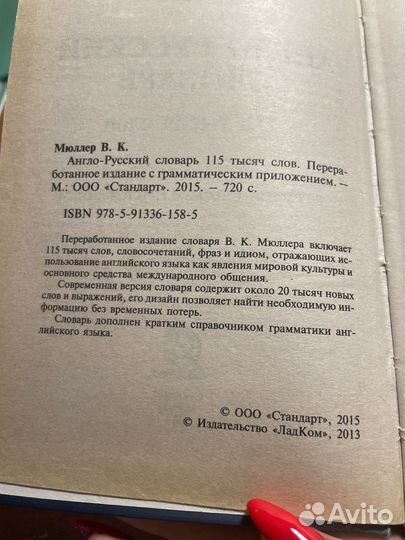 Англо русский словарь muller