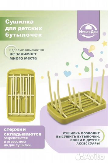 Сушилка для детских бутылочек