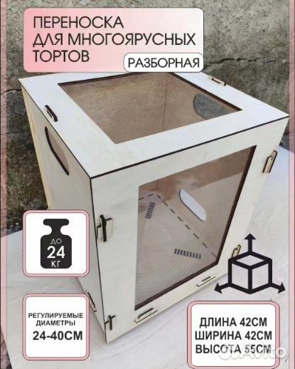 Коробка для переноски торта