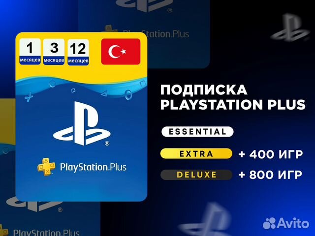Подписка PlayStation Plus (Турция) купить в Москве | Электроника | Авито