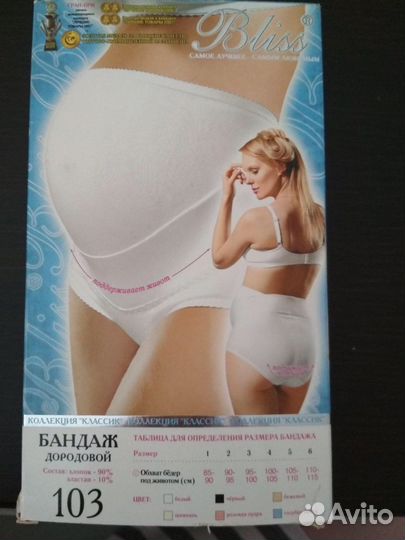 Бандаж для беременных