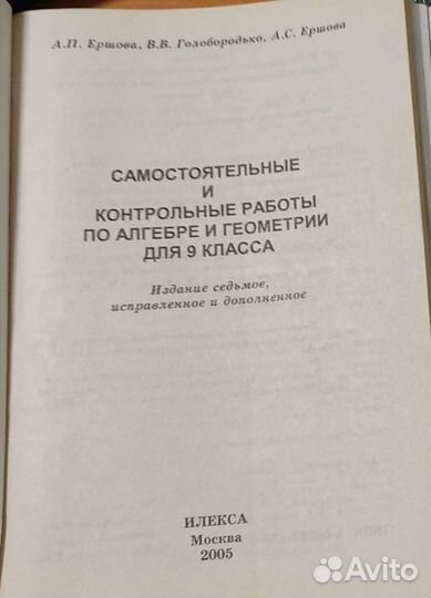 Алгебра, геометрия. Ершова. 9 кл