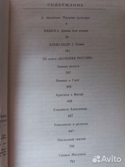 Д.С. Мережковский, 2 книги