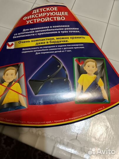 Детские фиксирующиеся устройства в автомобиль