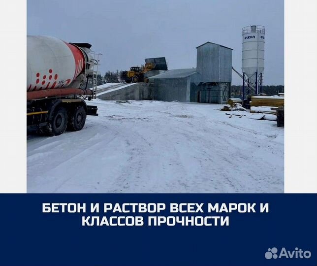 Доставка бетона