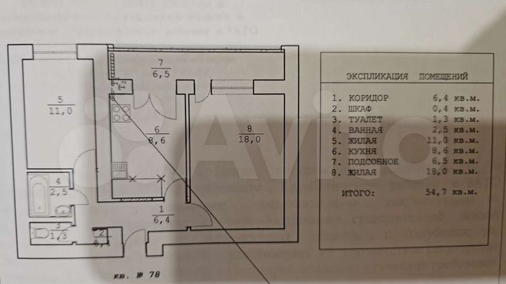 2-к. квартира, 54,7 м², 4/9 эт.