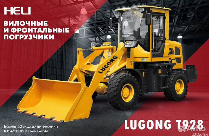 Фронтальный погрузчик LuGong T 928, 2023