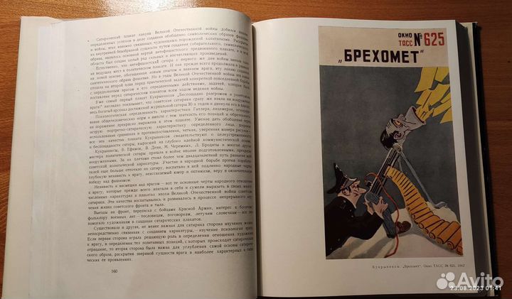 Советский политический плакат