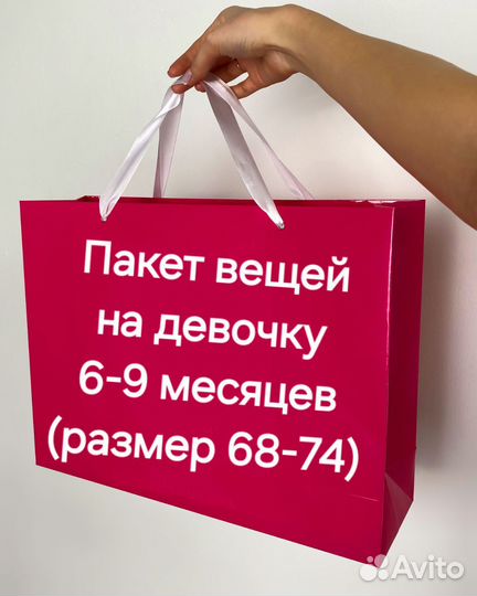 Пакет вещей на девочку