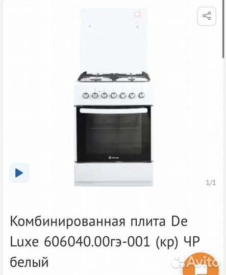 Новая Комбинированная плита De Luxe