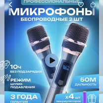 Микрофоны беспроводные