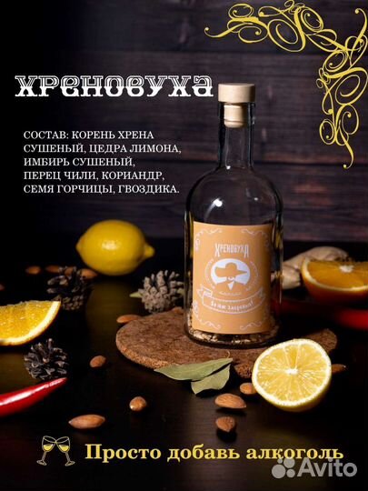 Подарочный набор для настоек для дам