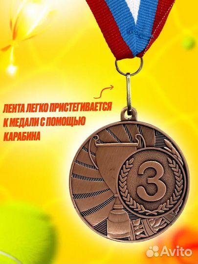 Медали спортивные 3 место