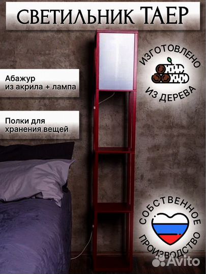 Напольный светильник Playwoods