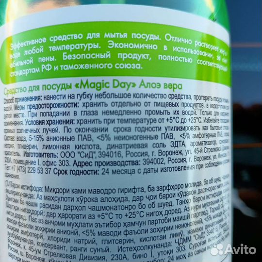 Средство для мытья посуды