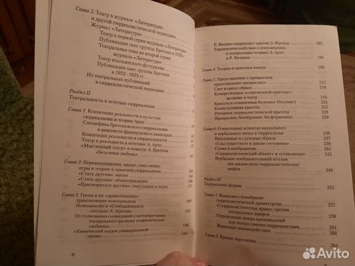 Сюрреализм и театр