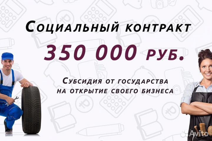 Бизнес план для социального контракта