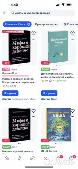 Мифы о хорошей девочке