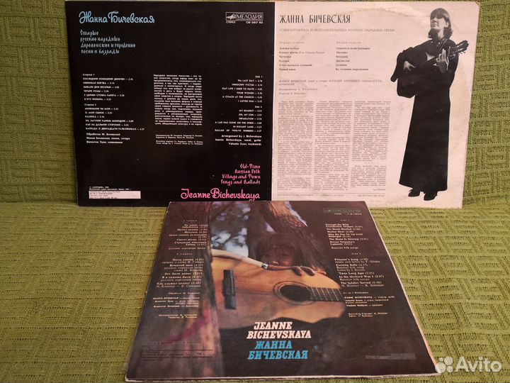 Пластинки Жанна Бичевская
