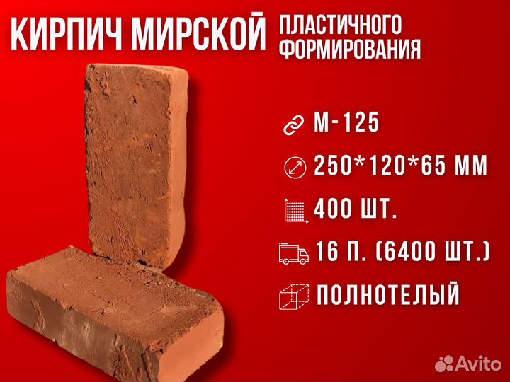 Кирпич Мирской забутовочный оптом