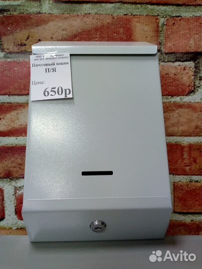 Почтовый ящик