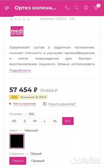 Ортез коленный medi