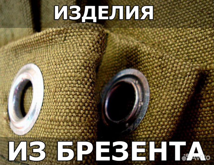 Брезентовая штора