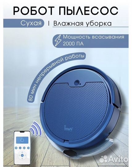 Новый Робот пылесос с влажной и сухой уборкой