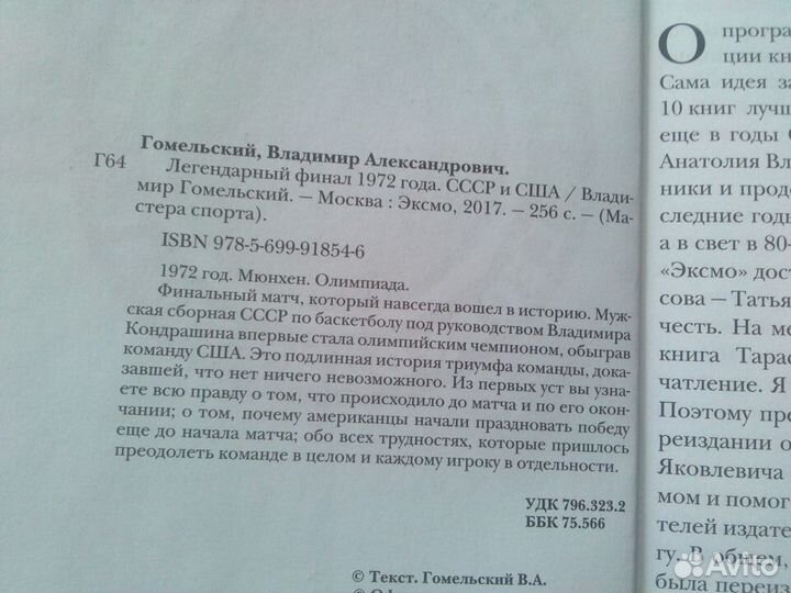 Легендарный матч СССР-США 1972 г. ои баскетбол