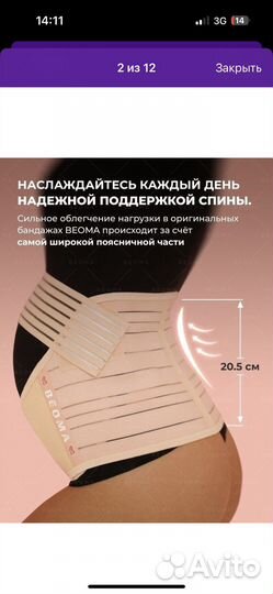 Бандаж для беременных и после родов